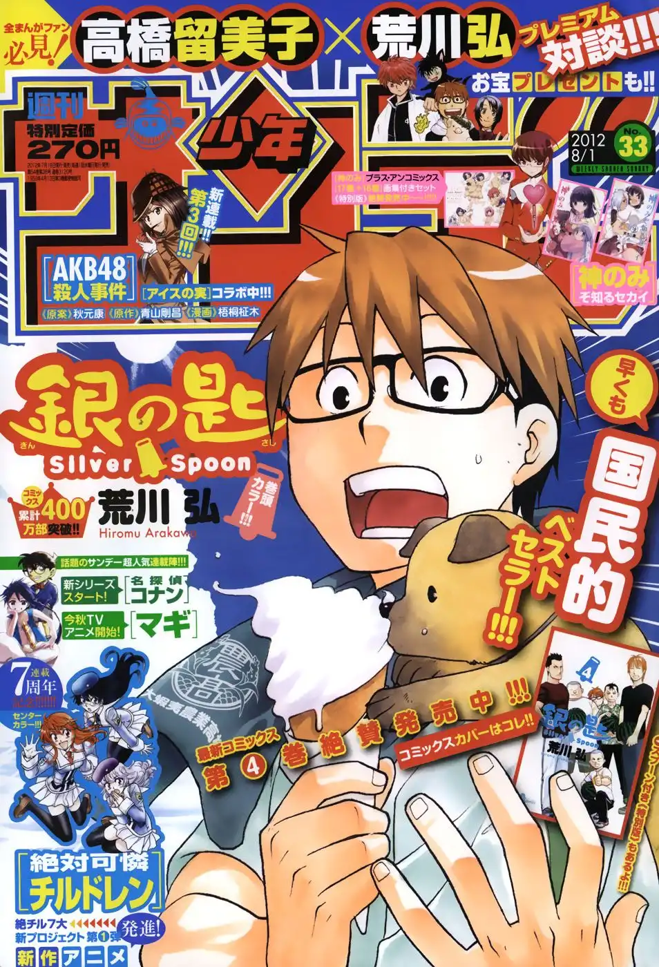 Silver Spoon Chapter 46 2